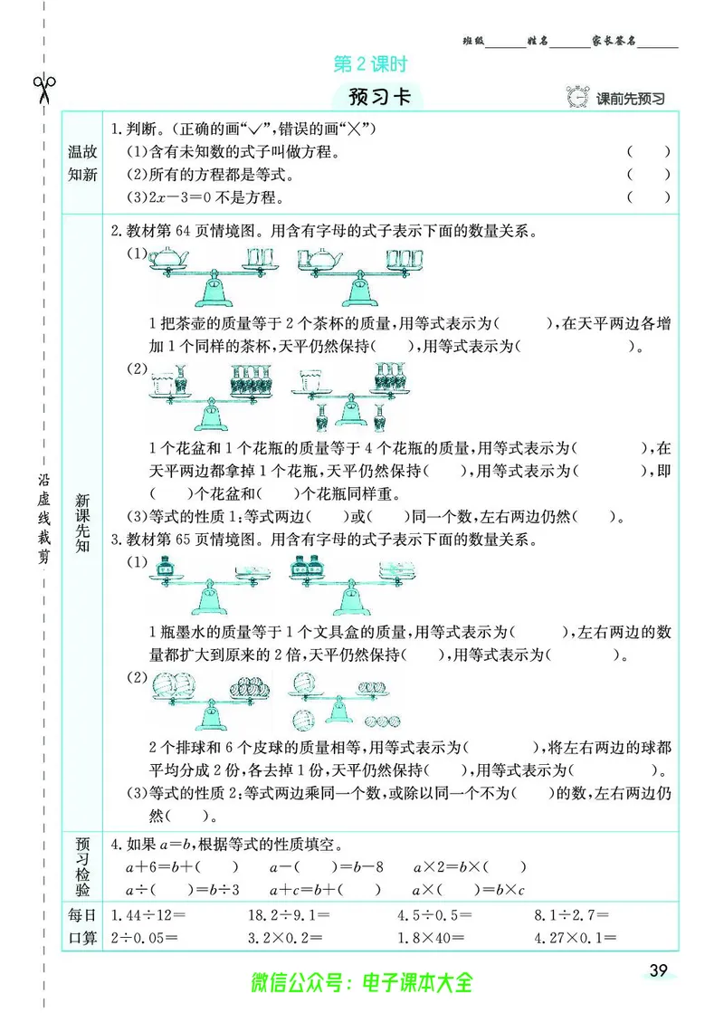 素养提升手册（预习卡+课时练）5上_26春四年级上下册人教版_四上英语合集人教版PEP英语四年级上册新教材（教学视频+课件+动画+音频+练习+教案）_17练习资料_《预习卡》_1-6上册