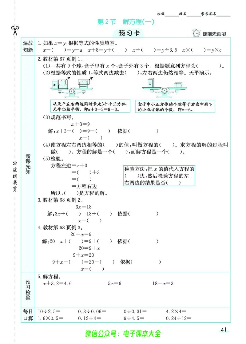 素养提升手册（预习卡+课时练）5上_26春四年级上下册人教版_四上英语合集人教版PEP英语四年级上册新教材（教学视频+课件+动画+音频+练习+教案）_17练习资料_《预习卡》_1-6上册