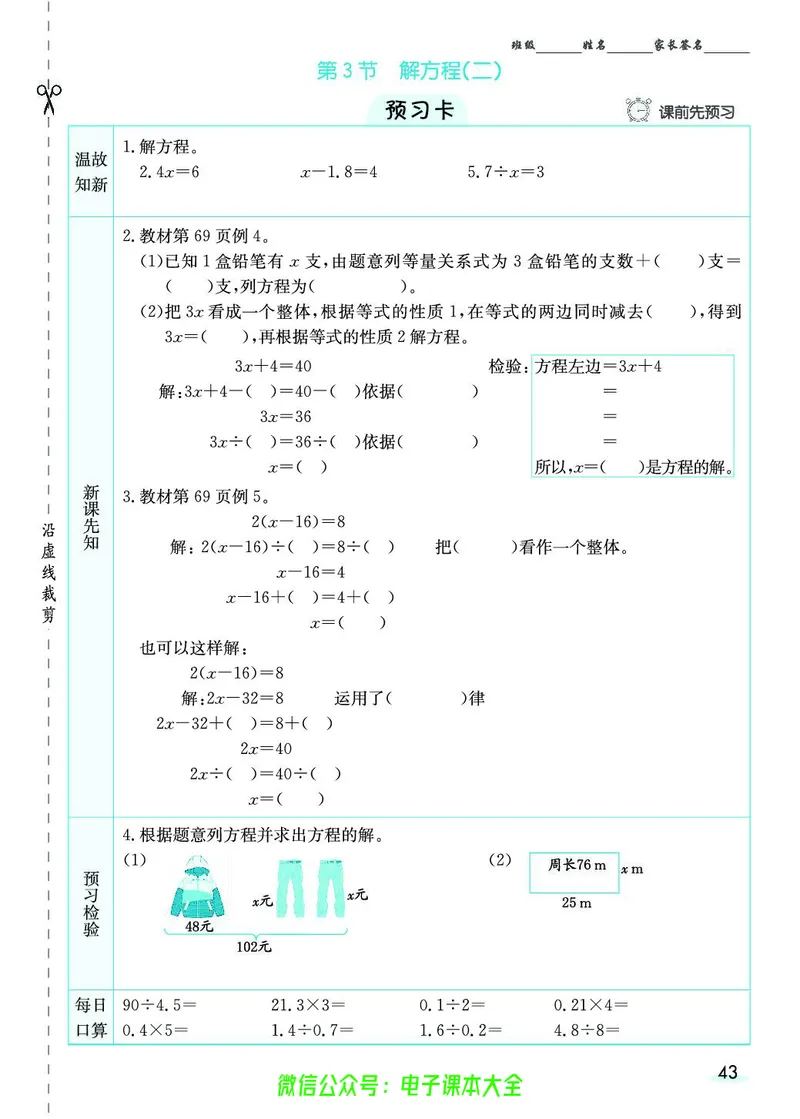 素养提升手册（预习卡+课时练）5上_26春四年级上下册人教版_四上英语合集人教版PEP英语四年级上册新教材（教学视频+课件+动画+音频+练习+教案）_17练习资料_《预习卡》_1-6上册