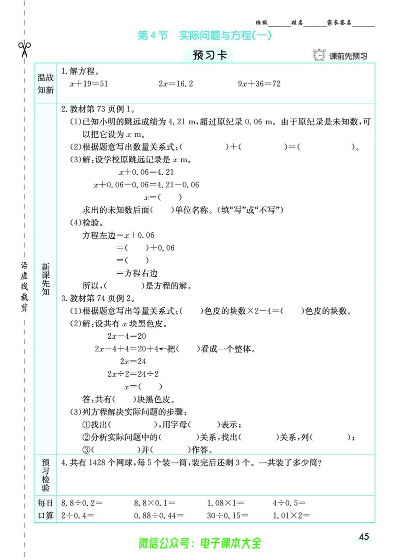 素养提升手册（预习卡+课时练）5上_26春四年级上下册人教版_四上英语合集人教版PEP英语四年级上册新教材（教学视频+课件+动画+音频+练习+教案）_17练习资料_《预习卡》_1-6上册