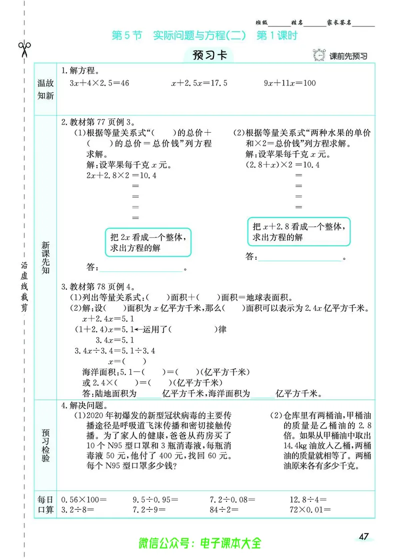 素养提升手册（预习卡+课时练）5上_26春四年级上下册人教版_四上英语合集人教版PEP英语四年级上册新教材（教学视频+课件+动画+音频+练习+教案）_17练习资料_《预习卡》_1-6上册