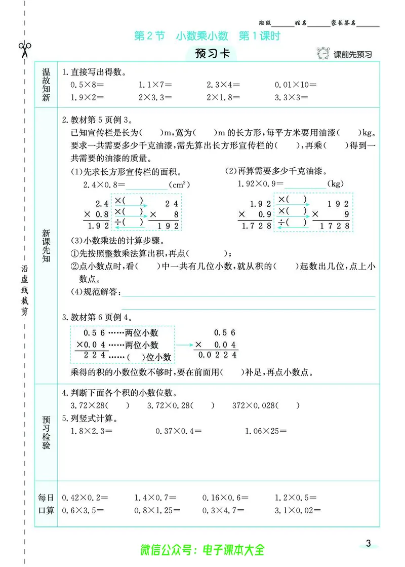 素养提升手册（预习卡+课时练）5上_26春四年级上下册人教版_四上英语合集人教版PEP英语四年级上册新教材（教学视频+课件+动画+音频+练习+教案）_17练习资料_《预习卡》_1-6上册