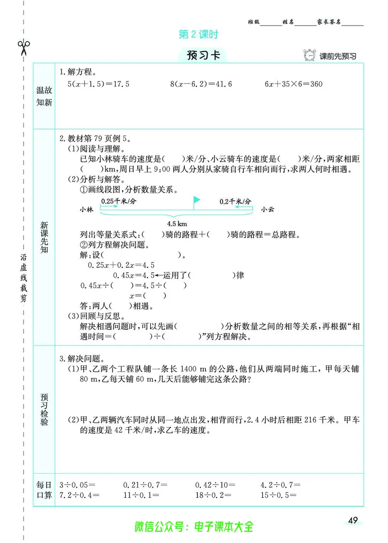 素养提升手册（预习卡+课时练）5上_26春四年级上下册人教版_四上英语合集人教版PEP英语四年级上册新教材（教学视频+课件+动画+音频+练习+教案）_17练习资料_《预习卡》_1-6上册