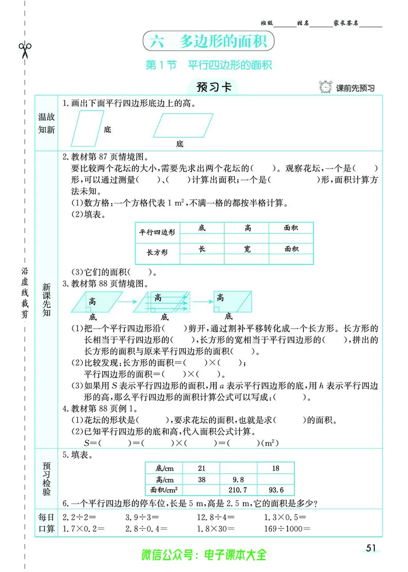 素养提升手册（预习卡+课时练）5上_26春四年级上下册人教版_四上英语合集人教版PEP英语四年级上册新教材（教学视频+课件+动画+音频+练习+教案）_17练习资料_《预习卡》_1-6上册