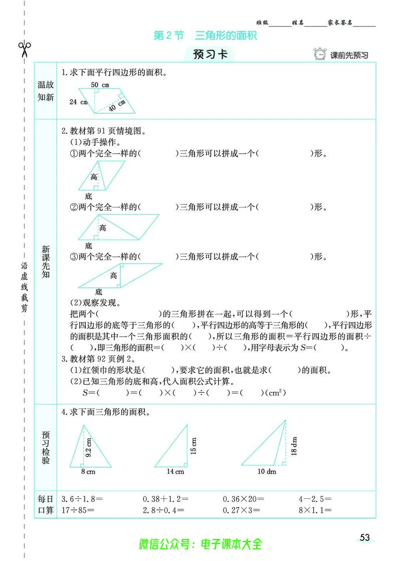 素养提升手册（预习卡+课时练）5上_26春四年级上下册人教版_四上英语合集人教版PEP英语四年级上册新教材（教学视频+课件+动画+音频+练习+教案）_17练习资料_《预习卡》_1-6上册