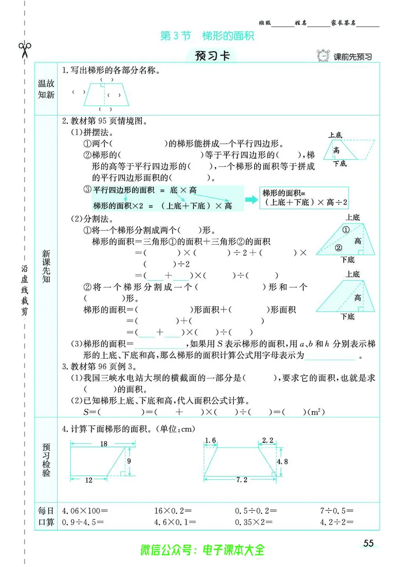 素养提升手册（预习卡+课时练）5上_26春四年级上下册人教版_四上英语合集人教版PEP英语四年级上册新教材（教学视频+课件+动画+音频+练习+教案）_17练习资料_《预习卡》_1-6上册