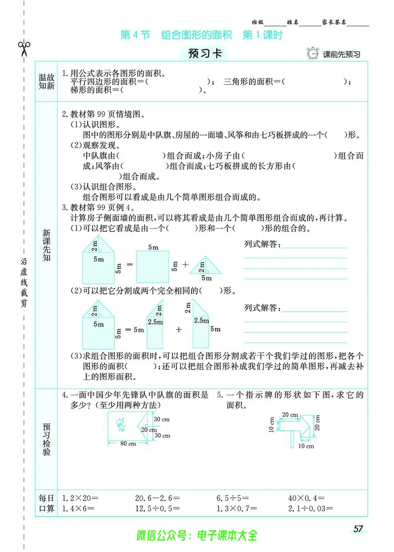 素养提升手册（预习卡+课时练）5上_26春四年级上下册人教版_四上英语合集人教版PEP英语四年级上册新教材（教学视频+课件+动画+音频+练习+教案）_17练习资料_《预习卡》_1-6上册