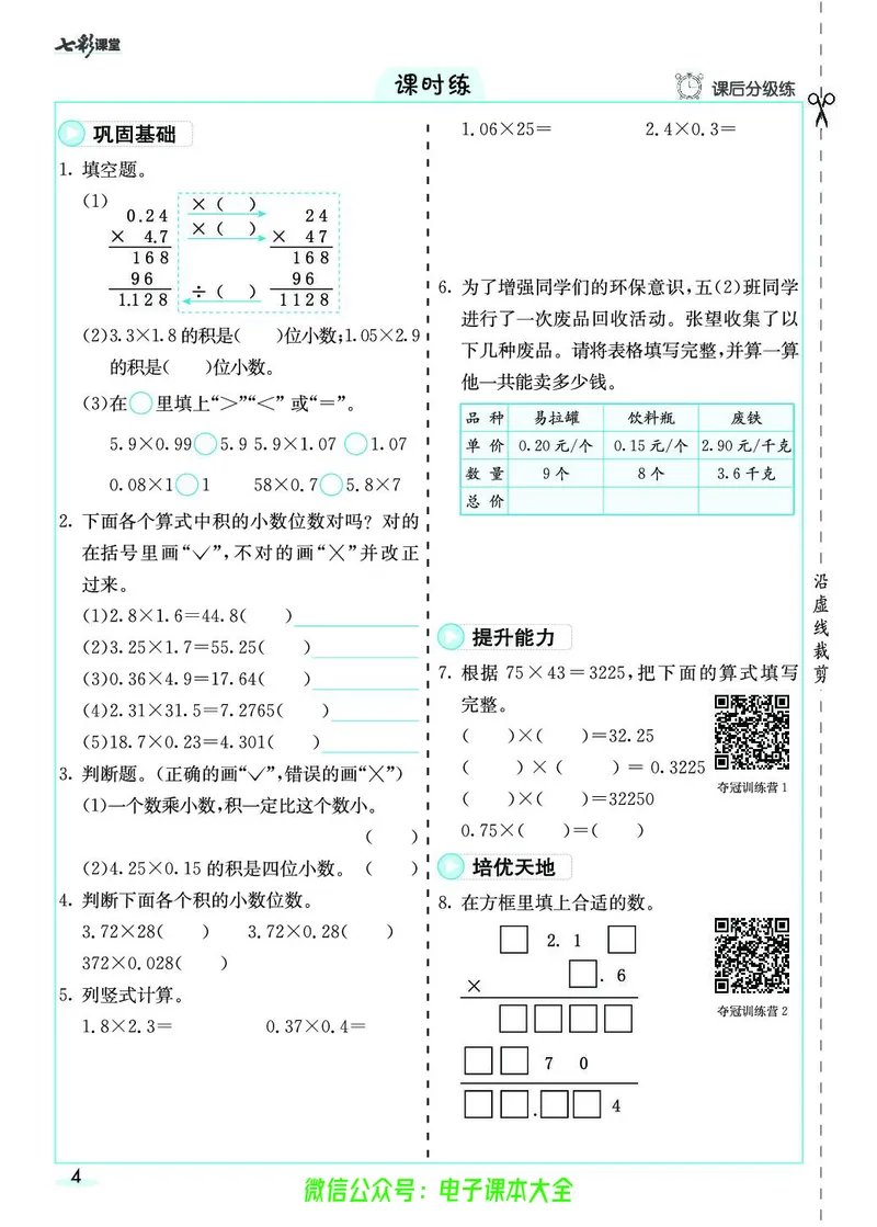 素养提升手册（预习卡+课时练）5上_26春四年级上下册人教版_四上英语合集人教版PEP英语四年级上册新教材（教学视频+课件+动画+音频+练习+教案）_17练习资料_《预习卡》_1-6上册