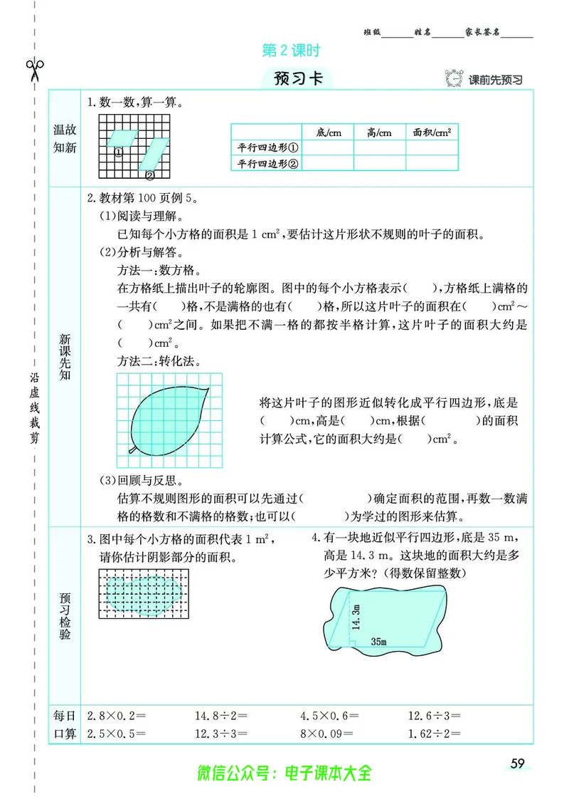素养提升手册（预习卡+课时练）5上_26春四年级上下册人教版_四上英语合集人教版PEP英语四年级上册新教材（教学视频+课件+动画+音频+练习+教案）_17练习资料_《预习卡》_1-6上册