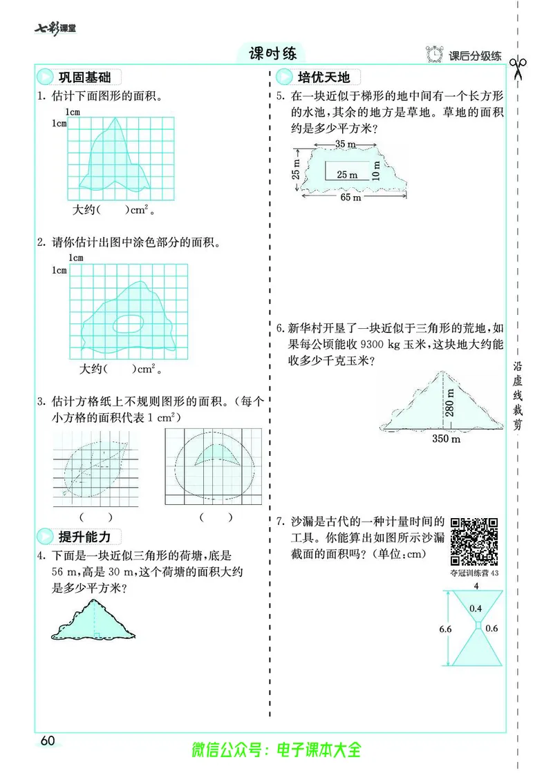 素养提升手册（预习卡+课时练）5上_26春四年级上下册人教版_四上英语合集人教版PEP英语四年级上册新教材（教学视频+课件+动画+音频+练习+教案）_17练习资料_《预习卡》_1-6上册