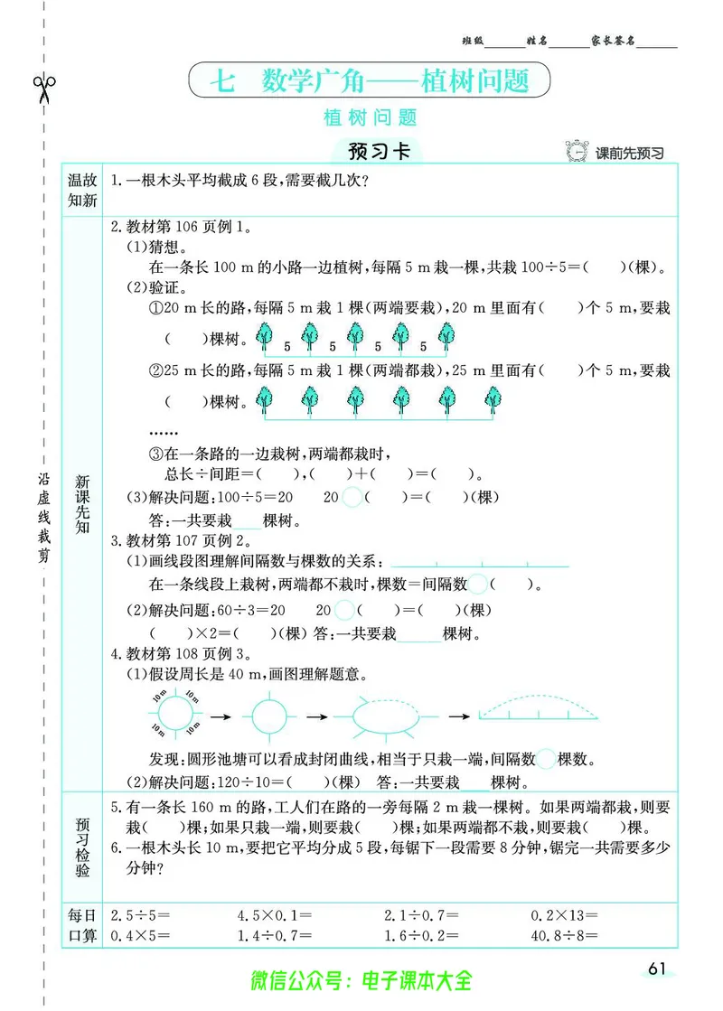 素养提升手册（预习卡+课时练）5上_26春四年级上下册人教版_四上英语合集人教版PEP英语四年级上册新教材（教学视频+课件+动画+音频+练习+教案）_17练习资料_《预习卡》_1-6上册
