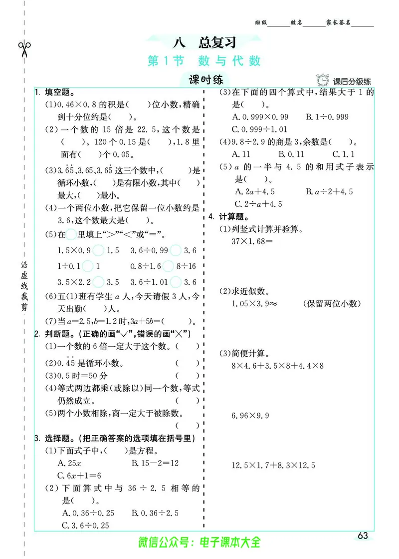 素养提升手册（预习卡+课时练）5上_26春四年级上下册人教版_四上英语合集人教版PEP英语四年级上册新教材（教学视频+课件+动画+音频+练习+教案）_17练习资料_《预习卡》_1-6上册