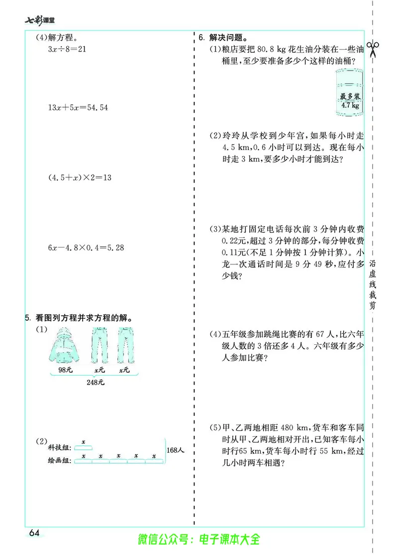 素养提升手册（预习卡+课时练）5上_26春四年级上下册人教版_四上英语合集人教版PEP英语四年级上册新教材（教学视频+课件+动画+音频+练习+教案）_17练习资料_《预习卡》_1-6上册