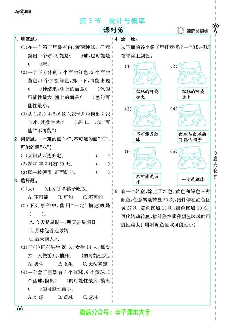 素养提升手册（预习卡+课时练）5上_26春四年级上下册人教版_四上英语合集人教版PEP英语四年级上册新教材（教学视频+课件+动画+音频+练习+教案）_17练习资料_《预习卡》_1-6上册