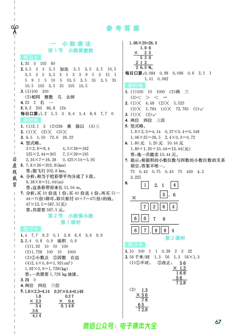 素养提升手册（预习卡+课时练）5上_26春四年级上下册人教版_四上英语合集人教版PEP英语四年级上册新教材（教学视频+课件+动画+音频+练习+教案）_17练习资料_《预习卡》_1-6上册