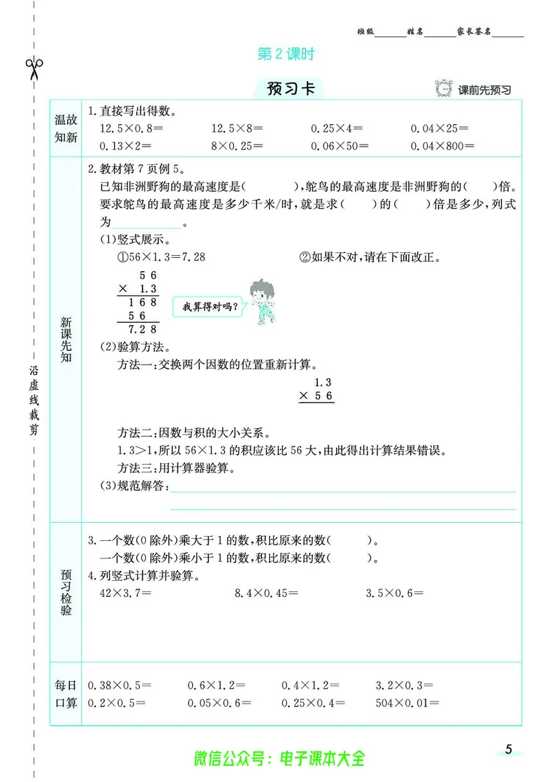素养提升手册（预习卡+课时练）5上_26春四年级上下册人教版_四上英语合集人教版PEP英语四年级上册新教材（教学视频+课件+动画+音频+练习+教案）_17练习资料_《预习卡》_1-6上册
