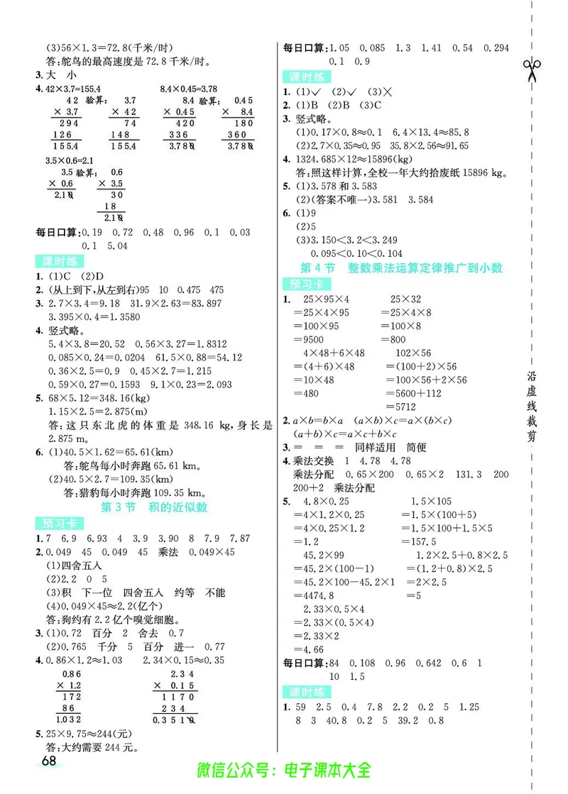 素养提升手册（预习卡+课时练）5上_26春四年级上下册人教版_四上英语合集人教版PEP英语四年级上册新教材（教学视频+课件+动画+音频+练习+教案）_17练习资料_《预习卡》_1-6上册