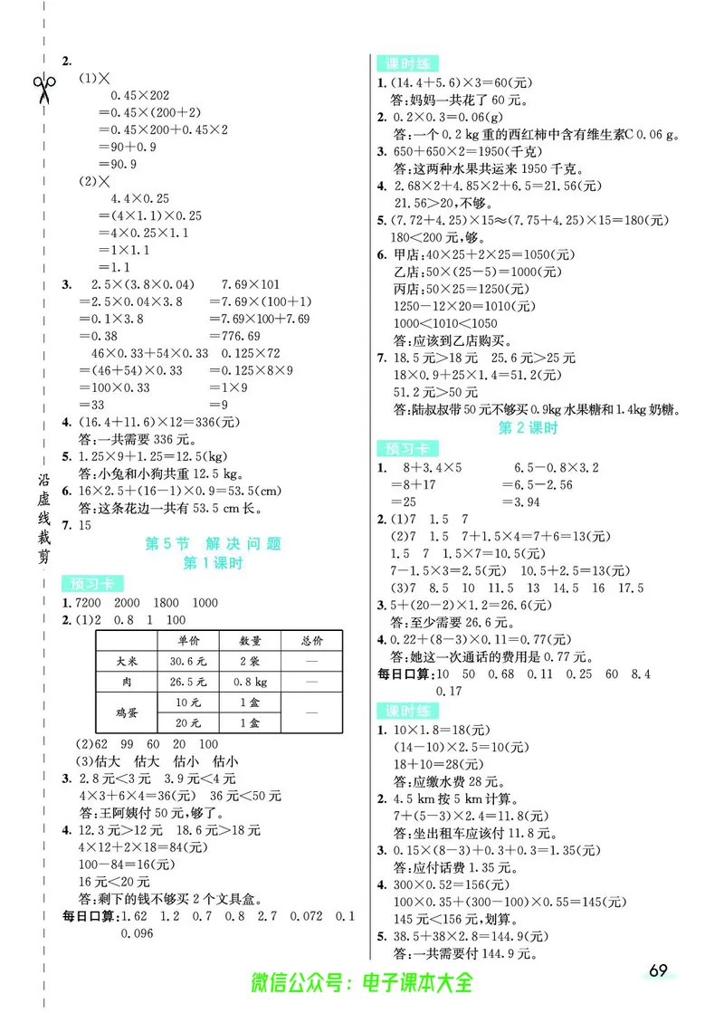 素养提升手册（预习卡+课时练）5上_26春四年级上下册人教版_四上英语合集人教版PEP英语四年级上册新教材（教学视频+课件+动画+音频+练习+教案）_17练习资料_《预习卡》_1-6上册