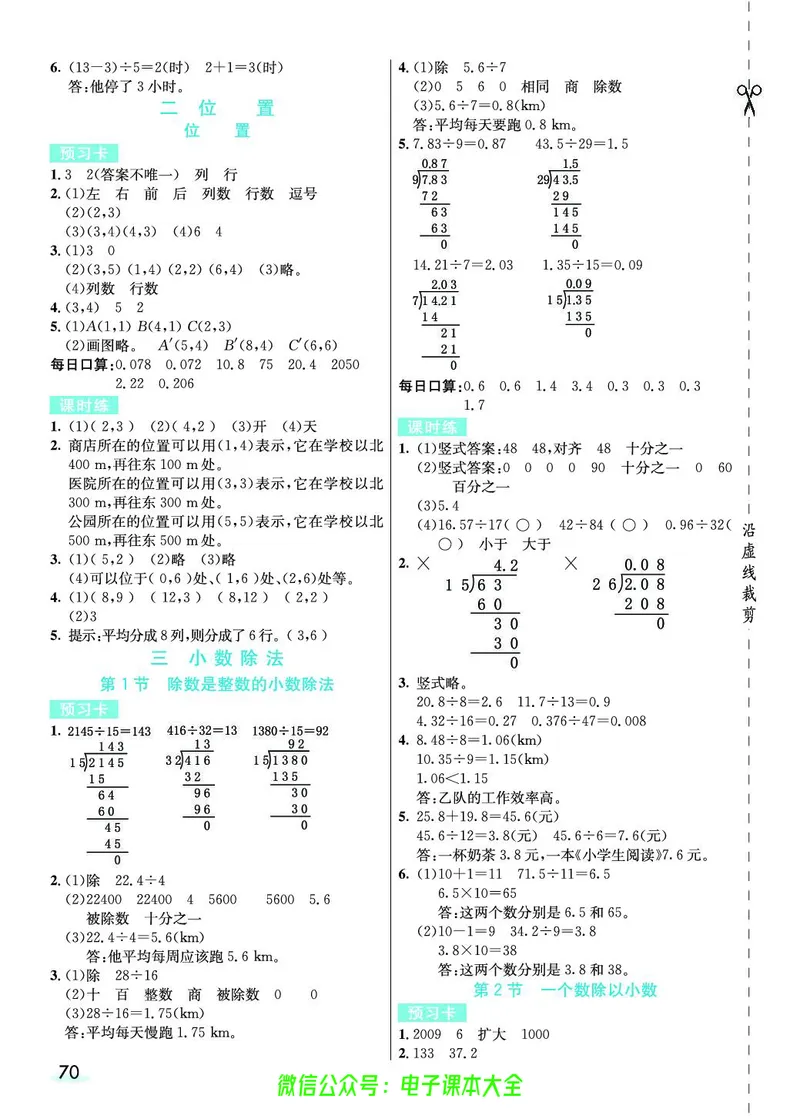素养提升手册（预习卡+课时练）5上_26春四年级上下册人教版_四上英语合集人教版PEP英语四年级上册新教材（教学视频+课件+动画+音频+练习+教案）_17练习资料_《预习卡》_1-6上册
