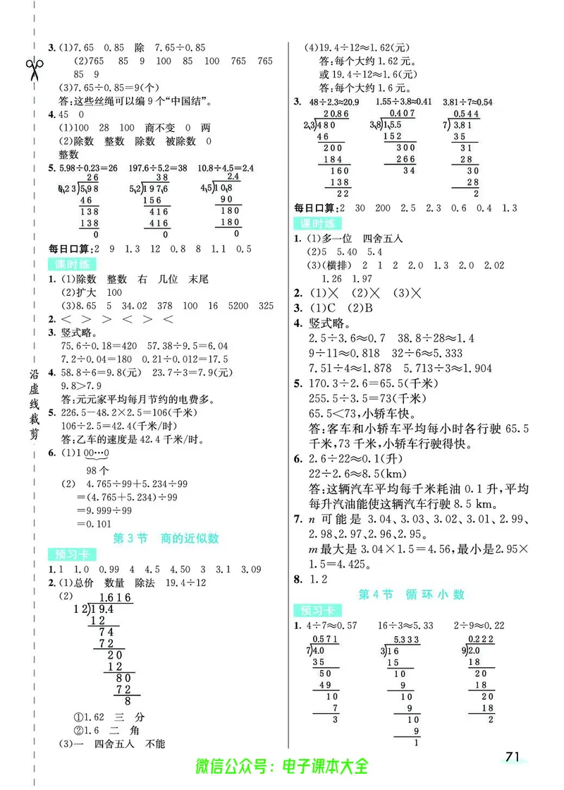素养提升手册（预习卡+课时练）5上_26春四年级上下册人教版_四上英语合集人教版PEP英语四年级上册新教材（教学视频+课件+动画+音频+练习+教案）_17练习资料_《预习卡》_1-6上册