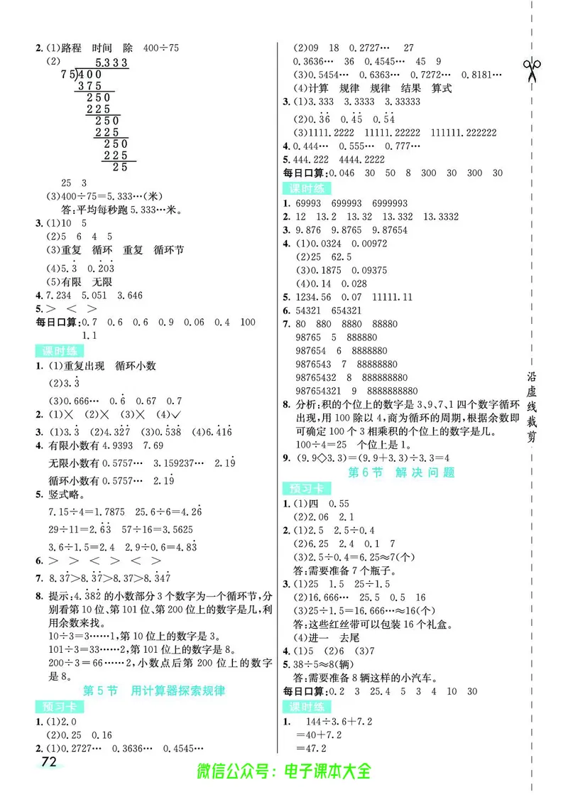 素养提升手册（预习卡+课时练）5上_26春四年级上下册人教版_四上英语合集人教版PEP英语四年级上册新教材（教学视频+课件+动画+音频+练习+教案）_17练习资料_《预习卡》_1-6上册