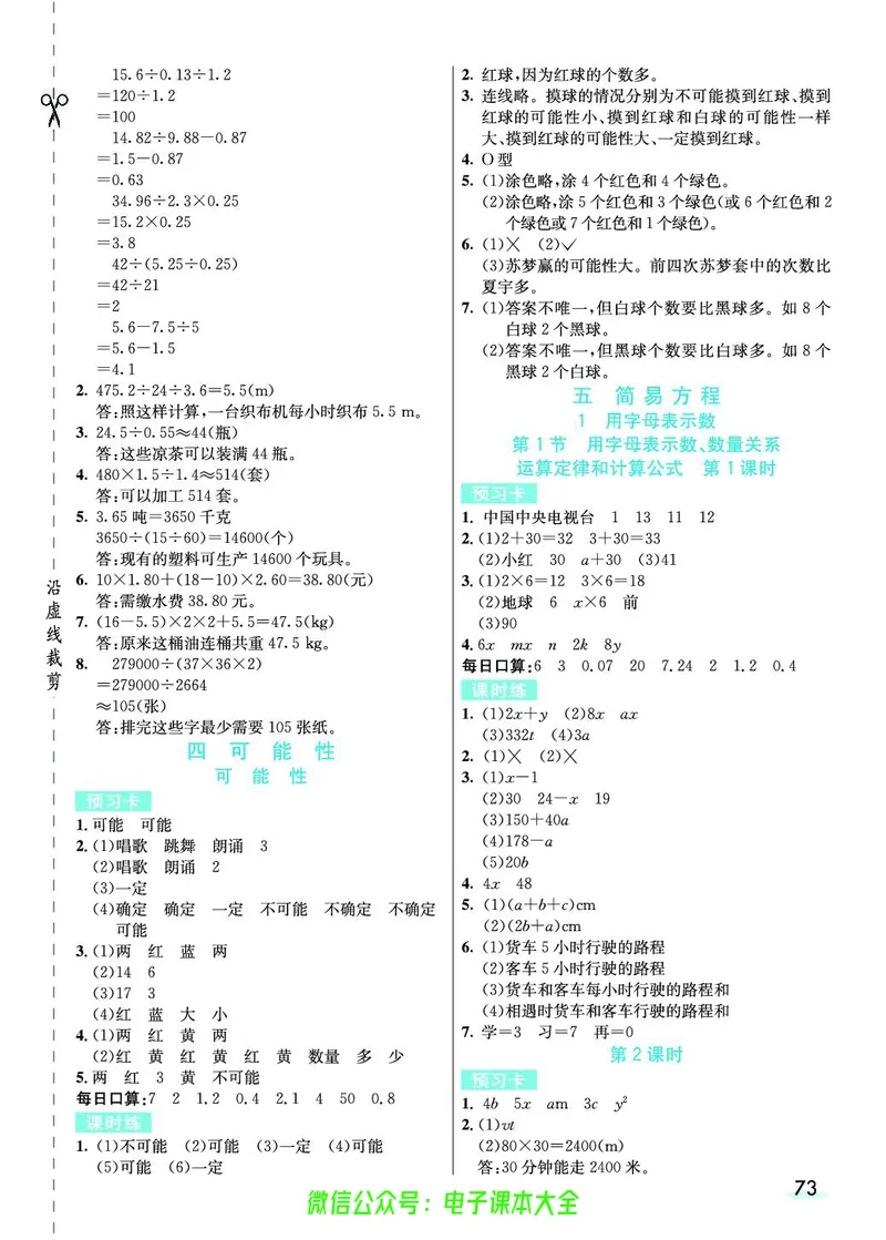 素养提升手册（预习卡+课时练）5上_26春四年级上下册人教版_四上英语合集人教版PEP英语四年级上册新教材（教学视频+课件+动画+音频+练习+教案）_17练习资料_《预习卡》_1-6上册