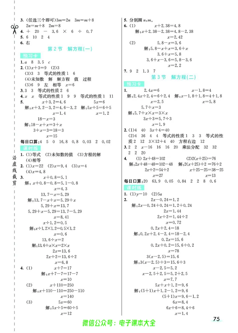 素养提升手册（预习卡+课时练）5上_26春四年级上下册人教版_四上英语合集人教版PEP英语四年级上册新教材（教学视频+课件+动画+音频+练习+教案）_17练习资料_《预习卡》_1-6上册