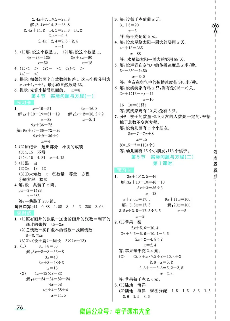 素养提升手册（预习卡+课时练）5上_26春四年级上下册人教版_四上英语合集人教版PEP英语四年级上册新教材（教学视频+课件+动画+音频+练习+教案）_17练习资料_《预习卡》_1-6上册