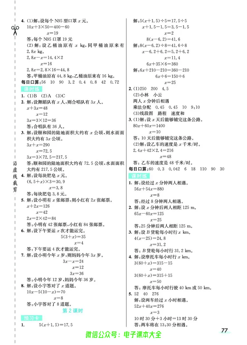 素养提升手册（预习卡+课时练）5上_26春四年级上下册人教版_四上英语合集人教版PEP英语四年级上册新教材（教学视频+课件+动画+音频+练习+教案）_17练习资料_《预习卡》_1-6上册