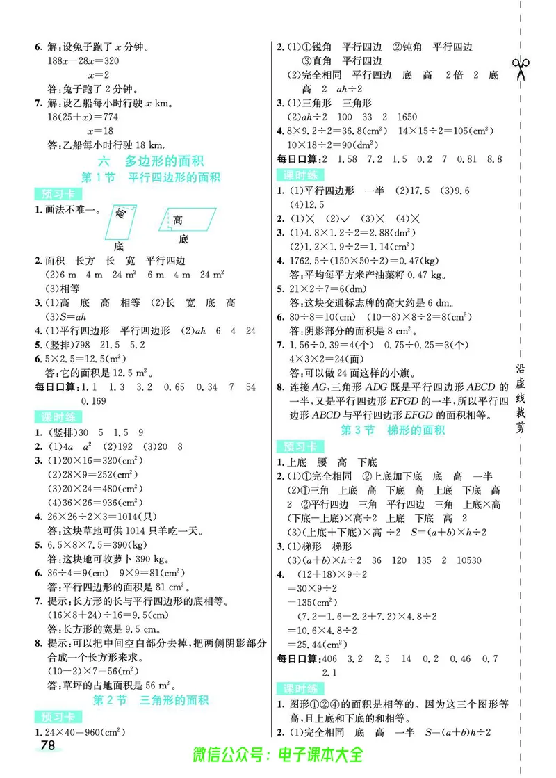 素养提升手册（预习卡+课时练）5上_26春四年级上下册人教版_四上英语合集人教版PEP英语四年级上册新教材（教学视频+课件+动画+音频+练习+教案）_17练习资料_《预习卡》_1-6上册