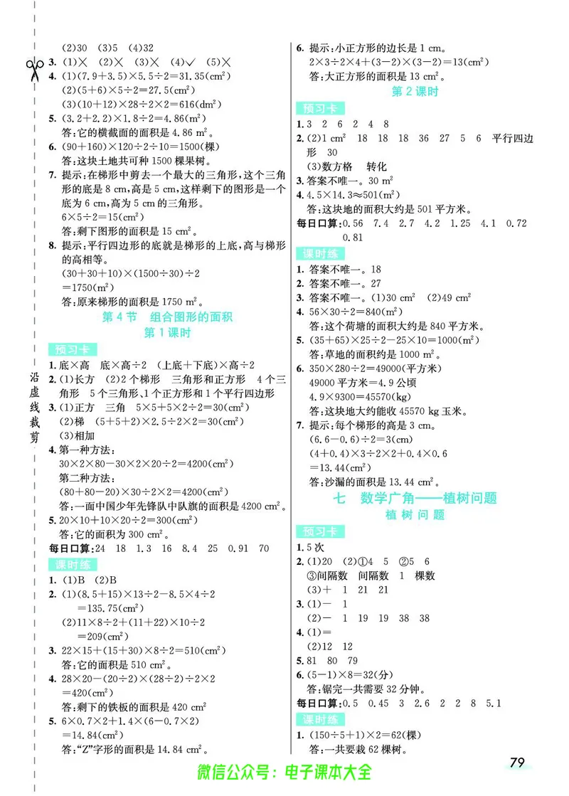 素养提升手册（预习卡+课时练）5上_26春四年级上下册人教版_四上英语合集人教版PEP英语四年级上册新教材（教学视频+课件+动画+音频+练习+教案）_17练习资料_《预习卡》_1-6上册