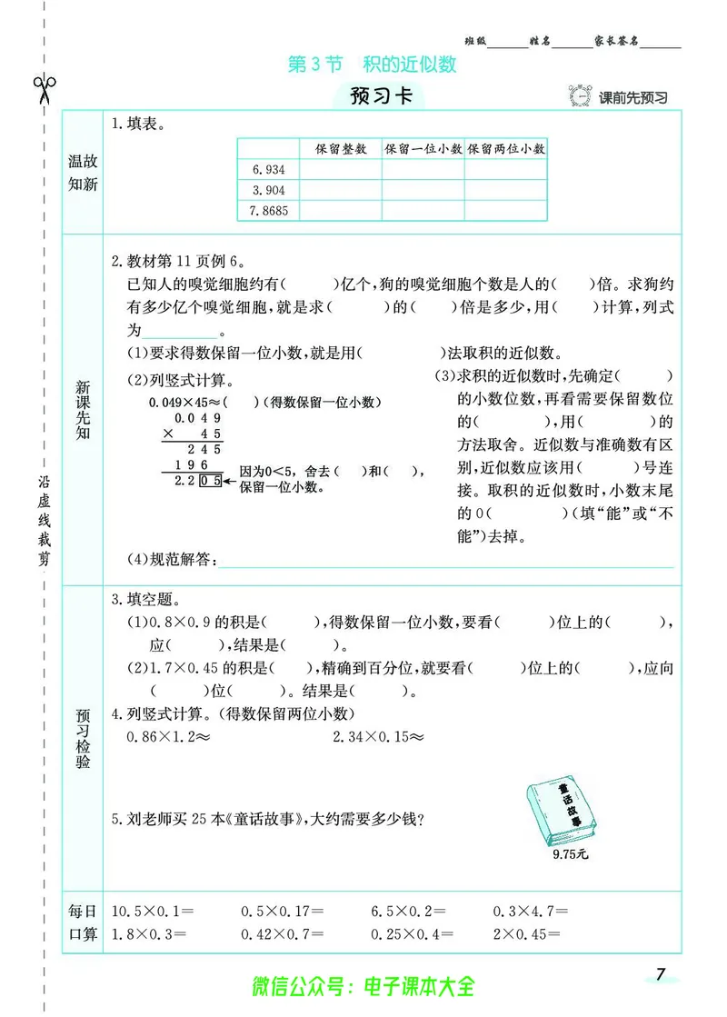 素养提升手册（预习卡+课时练）5上_26春四年级上下册人教版_四上英语合集人教版PEP英语四年级上册新教材（教学视频+课件+动画+音频+练习+教案）_17练习资料_《预习卡》_1-6上册