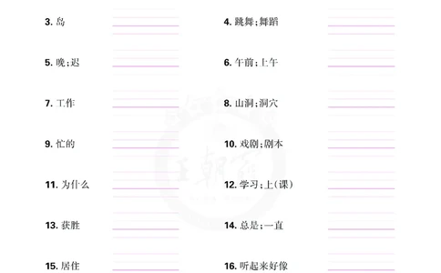 王朝霞重点词句默写训练5B_26春四年级上下册人教版_四上英语合集人教版PEP英语四年级上册新教材（教学视频+课件+动画+音频+练习+教案）_17练习资料_小学英语（预习复习资料大礼包）