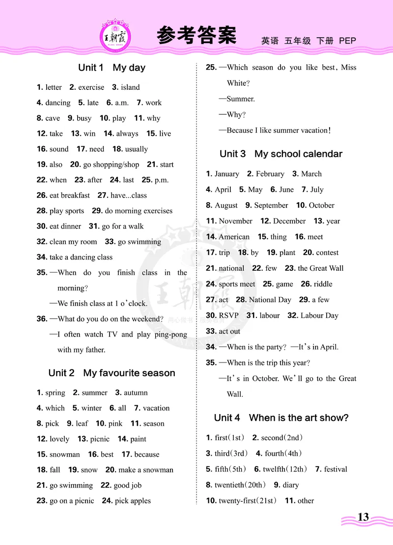 王朝霞重点词句默写训练5B_26春四年级上下册人教版_四上英语合集人教版PEP英语四年级上册新教材（教学视频+课件+动画+音频+练习+教案）_17练习资料_小学英语（预习复习资料大礼包）