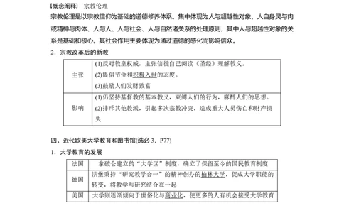 2024年高考历史一轮复习（部编版）板块7第16单元第50讲　近代西方的法律教化与文官制度_07高考历史_2024年新高考资料_1.2024一轮复习_2024年高考历史一轮复习讲义（部编版）