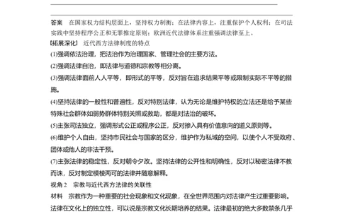 2024年高考历史一轮复习（部编版）板块7第16单元第50讲　近代西方的法律教化与文官制度_07高考历史_2024年新高考资料_1.2024一轮复习_2024年高考历史一轮复习讲义（部编版）