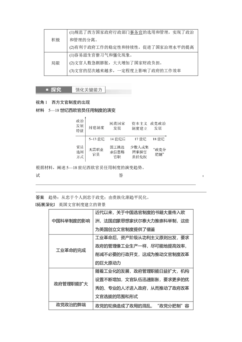 2024年高考历史一轮复习（部编版）板块7第16单元第50讲　近代西方的法律教化与文官制度_07高考历史_2024年新高考资料_1.2024一轮复习_2024年高考历史一轮复习讲义（部编版）