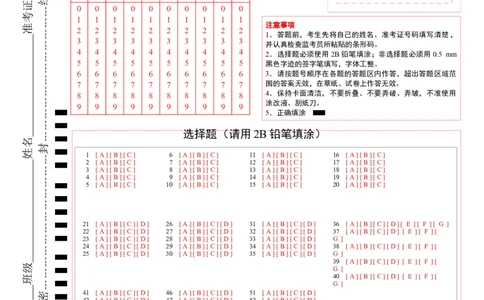 2024年高考英语模拟试题（新高考版）（三）（答题卡）_03高考英语_新高考复习资料_2024年新高考资料_一轮复习资料_2024年高考英语一轮复习模拟卷
