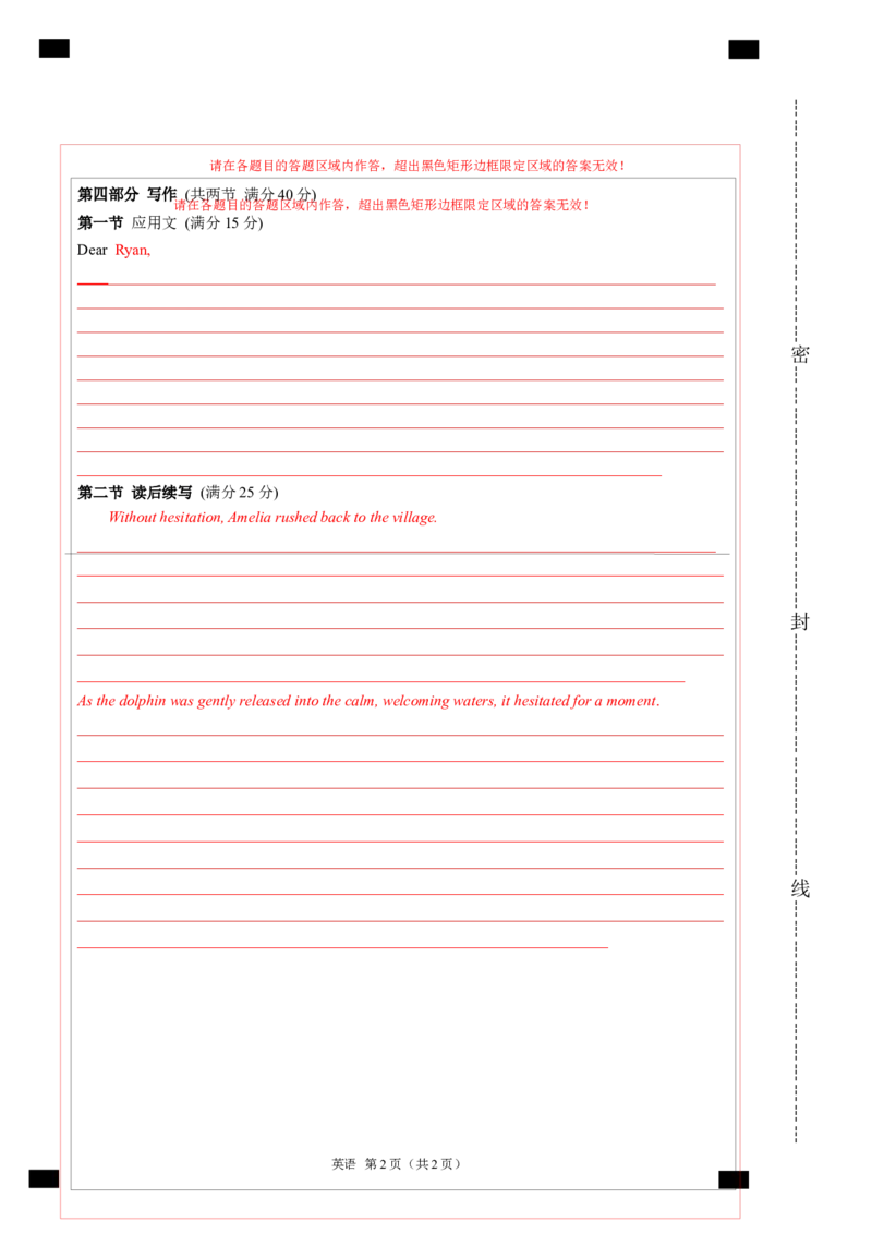 2024年高考英语模拟试题（新高考版）（三）（答题卡）_03高考英语_新高考复习资料_2024年新高考资料_一轮复习资料_2024年高考英语一轮复习模拟卷