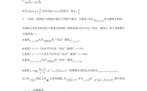 2022届新高考数学提分计划之函数与导数新高考I专用（9）_02高考数学_新高考复习资料_2022年新高考资料_2022届新高考数学二轮复习提分计划之函数与导数新高考专用