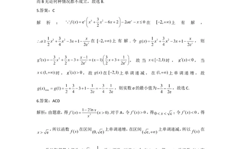2022届新高考数学提分计划之函数与导数新高考I专用（9）_02高考数学_新高考复习资料_2022年新高考资料_2022届新高考数学二轮复习提分计划之函数与导数新高考专用