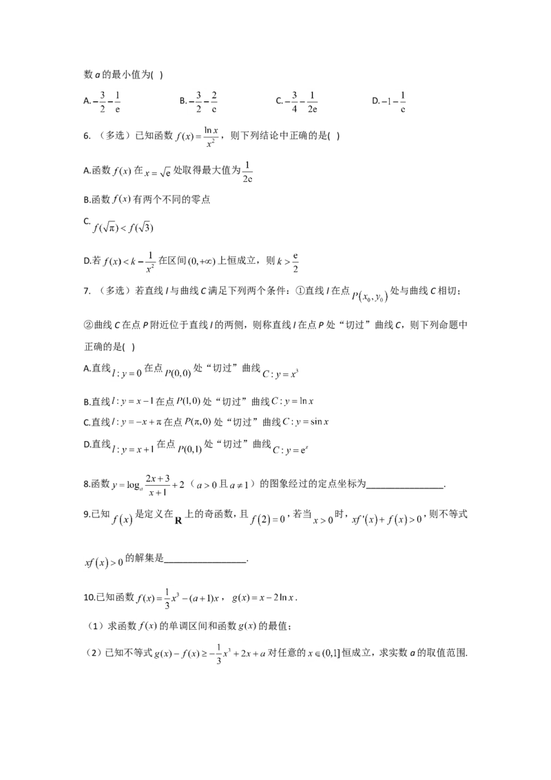 2022届新高考数学提分计划之函数与导数新高考I专用（9）_02高考数学_新高考复习资料_2022年新高考资料_2022届新高考数学二轮复习提分计划之函数与导数新高考专用