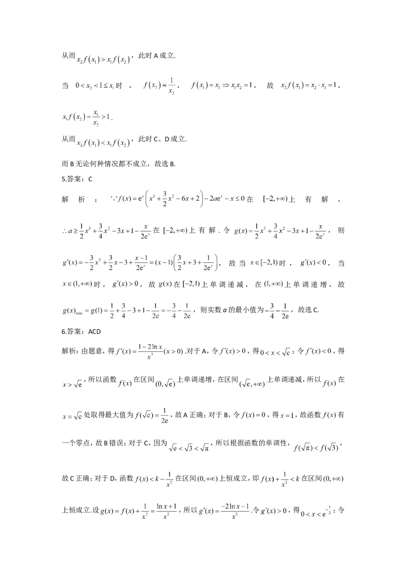 2022届新高考数学提分计划之函数与导数新高考I专用（9）_02高考数学_新高考复习资料_2022年新高考资料_2022届新高考数学二轮复习提分计划之函数与导数新高考专用
