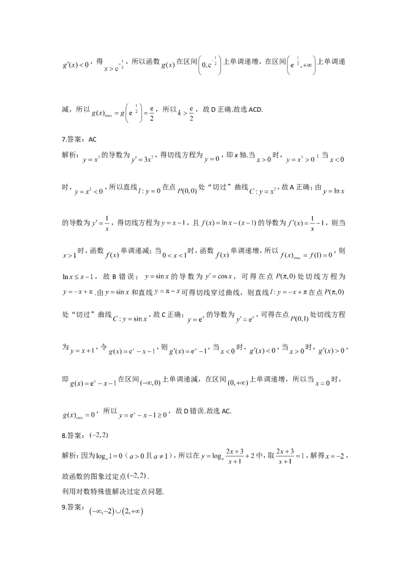 2022届新高考数学提分计划之函数与导数新高考I专用（9）_02高考数学_新高考复习资料_2022年新高考资料_2022届新高考数学二轮复习提分计划之函数与导数新高考专用