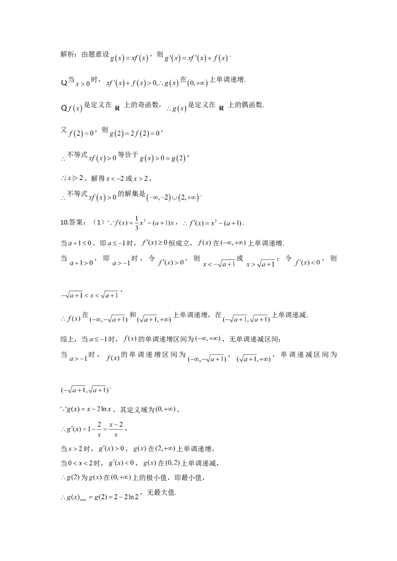 2022届新高考数学提分计划之函数与导数新高考I专用（9）_02高考数学_新高考复习资料_2022年新高考资料_2022届新高考数学二轮复习提分计划之函数与导数新高考专用