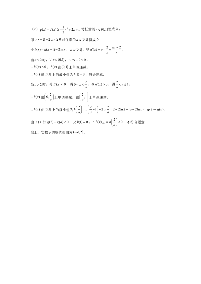 2022届新高考数学提分计划之函数与导数新高考I专用（9）_02高考数学_新高考复习资料_2022年新高考资料_2022届新高考数学二轮复习提分计划之函数与导数新高考专用