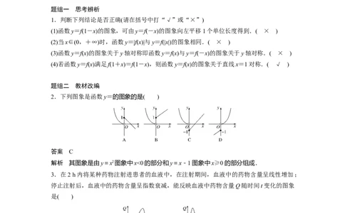 2022届高考数学一轮复习(新高考版)第2章&sect;2.6　函数的图象_02高考数学_新高考复习资料_2022年新高考资料_2022年一轮复习各版本_1.新高考2022年高考数学一轮复习