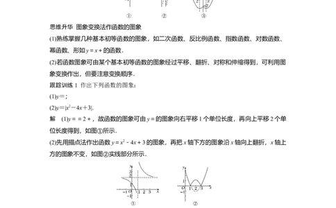2022届高考数学一轮复习(新高考版)第2章&sect;2.6　函数的图象_02高考数学_新高考复习资料_2022年新高考资料_2022年一轮复习各版本_1.新高考2022年高考数学一轮复习