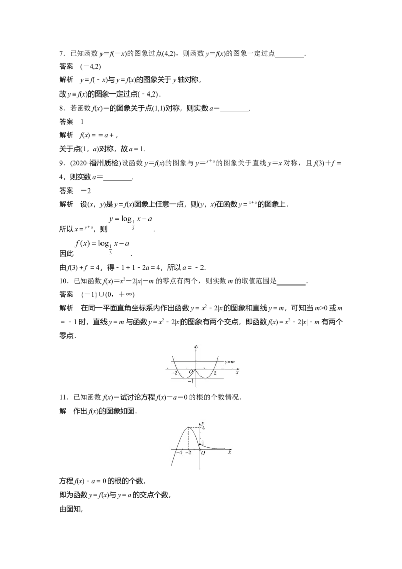 2022届高考数学一轮复习(新高考版)第2章&sect;2.6　函数的图象_02高考数学_新高考复习资料_2022年新高考资料_2022年一轮复习各版本_1.新高考2022年高考数学一轮复习
