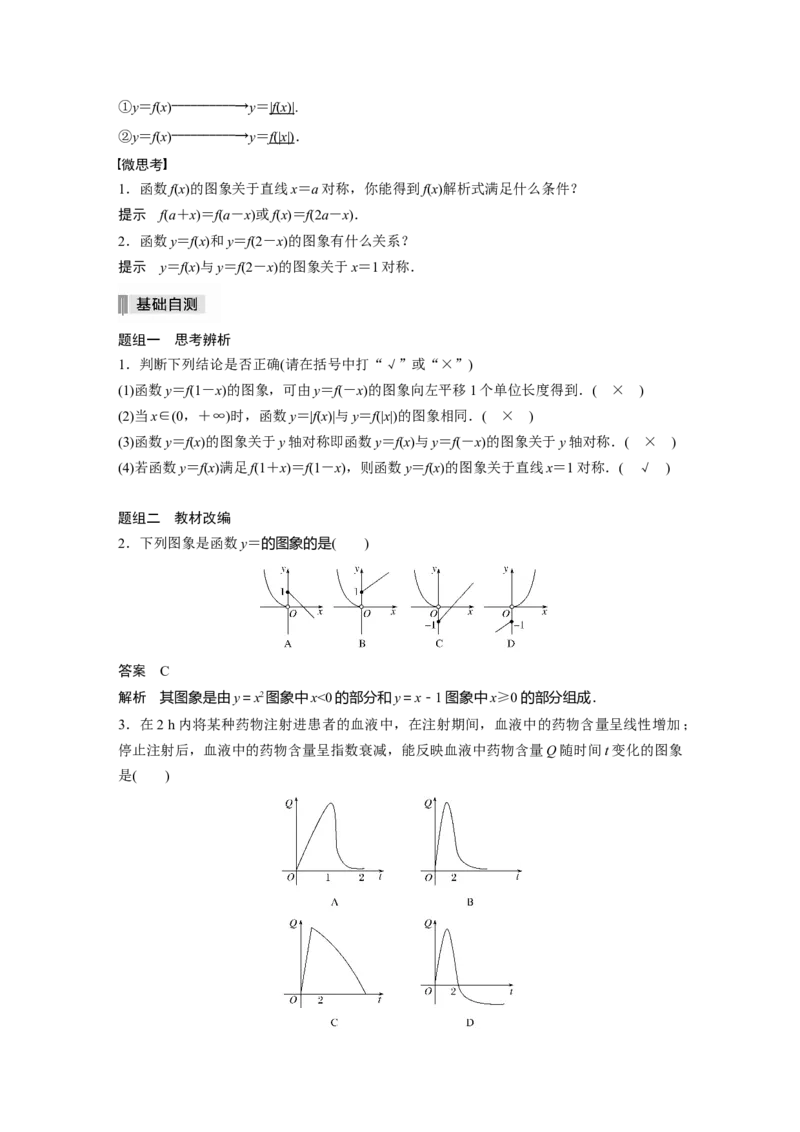 2022届高考数学一轮复习(新高考版)第2章&sect;2.6　函数的图象_02高考数学_新高考复习资料_2022年新高考资料_2022年一轮复习各版本_1.新高考2022年高考数学一轮复习